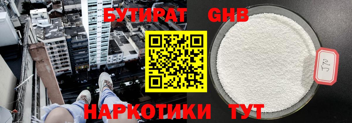Курск  БУТИРАТ GHB  БУТИРАТ  Вход с VPN 