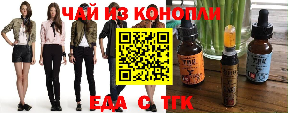 Курск  Печенье с ТГК конопля  Вход с VPN 