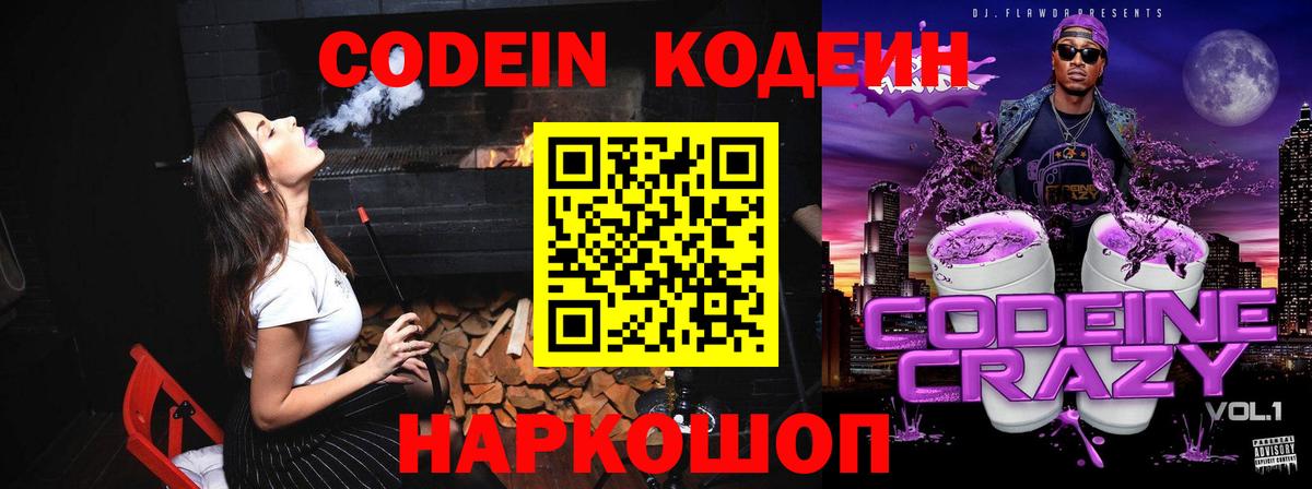 Курск  Кодеин Purple Drank  Вход с VPN 