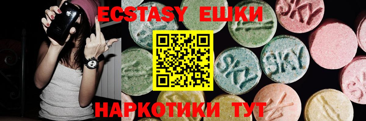 цены   Экстази  Курск  Вход с VPN  ЭКСТАЗИ XTC  Экстази круглые 