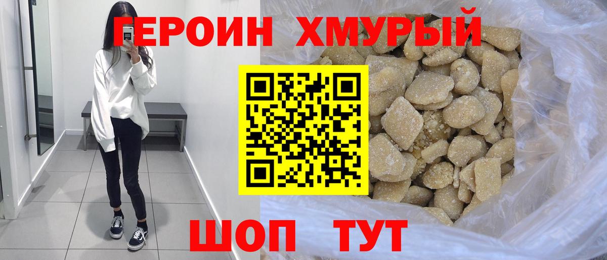 ГЕРОИН герыч  Вход с VPN  Курск 