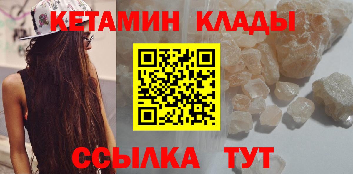Кетамин VHQ  Кетамин VHQ    рабочий сайт  Курск  Вход с VPN 