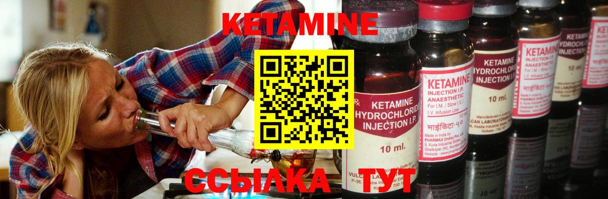 Кетамин ketamine Курск