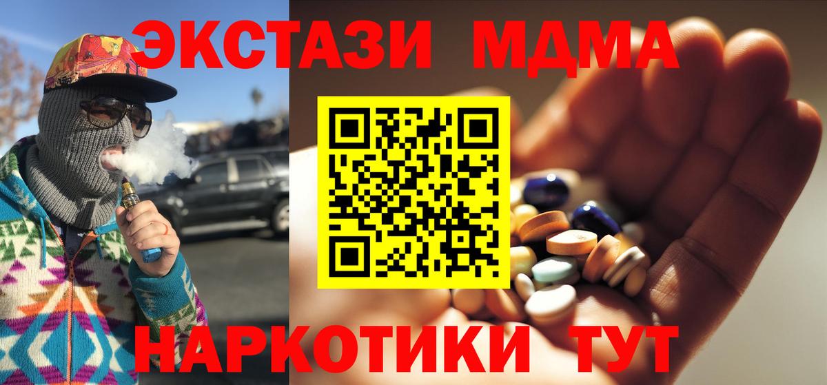 МДМА кристаллы  МДМА crystal  Вход с VPN  МДМА  Курск 