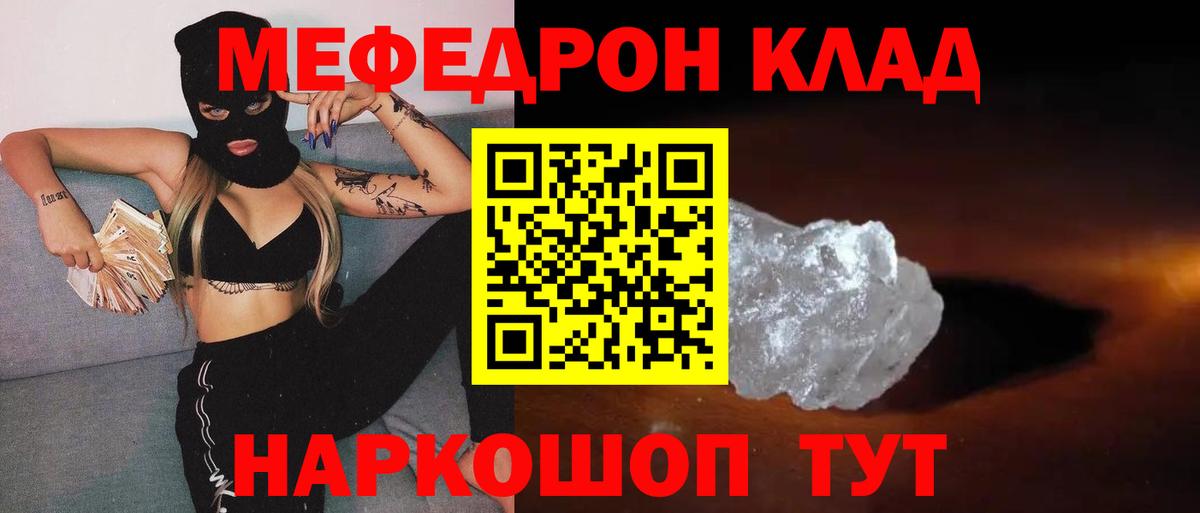 МЕФ мяу мяу  Мефедрон  МЯУ-МЯУ мяу мяу  Курск  Вход с VPN 