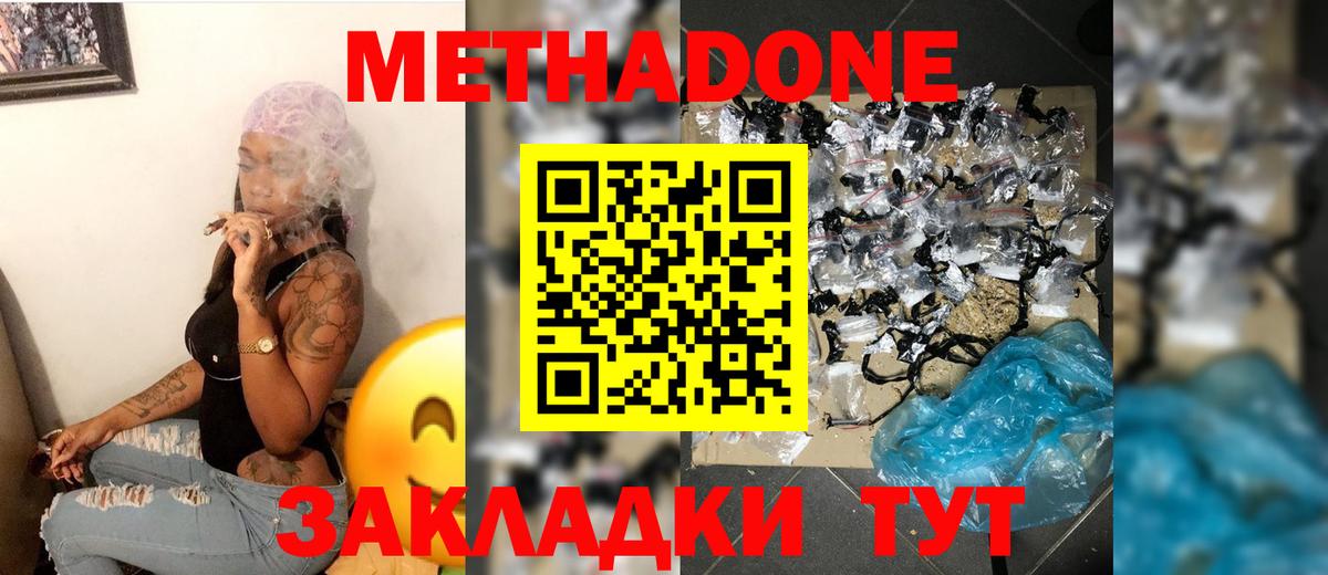 Курск  Метадон VHQ  Вход с VPN  Метадон VHQ 